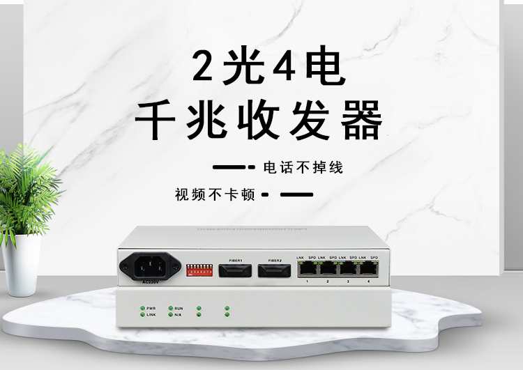 以太網(wǎng)光纖收發(fā)器有什么作用？