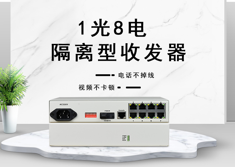 光纖收發(fā)器容易壞嗎？