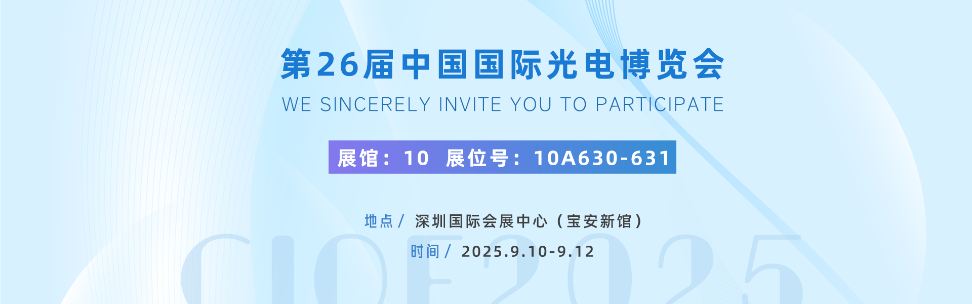 9 月深圳見！飛暢科技在光電展設(shè) “技術(shù)交流站”，解需求、送指南